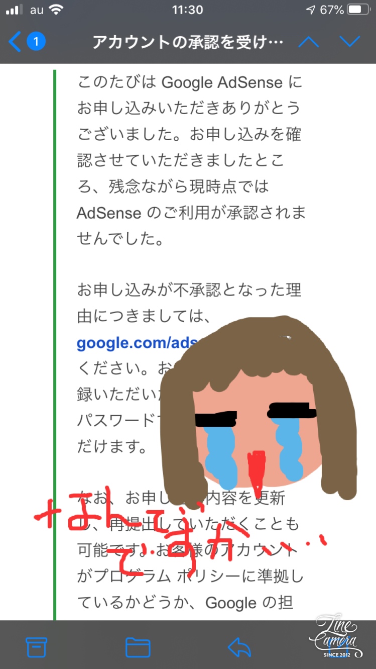 Google Adsenseから不合格通知が来たよ お醤油サバちゃん