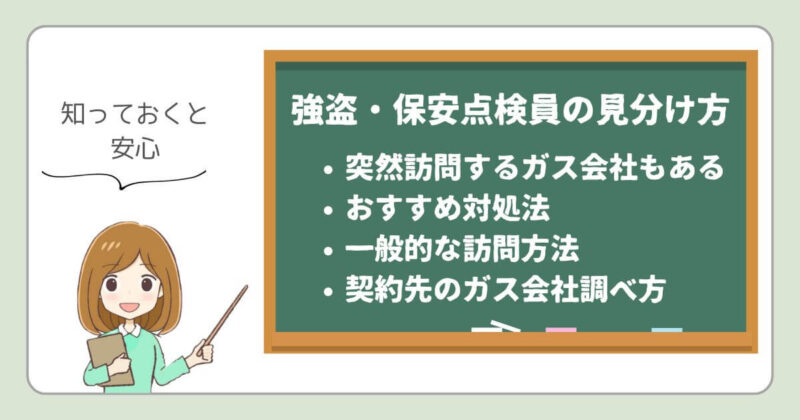 ガス点検　断りたい　こわい