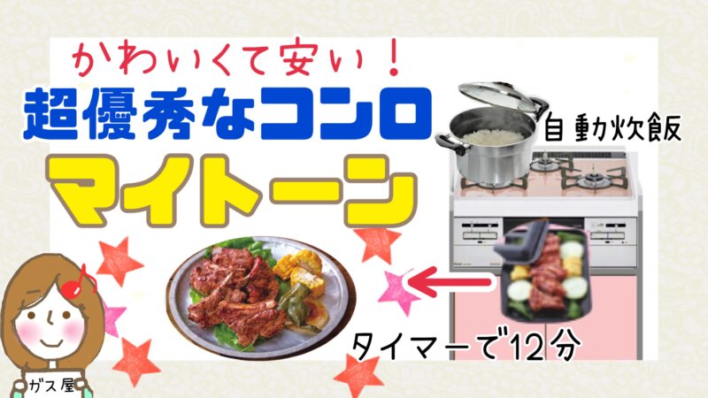 マイトーン　機能