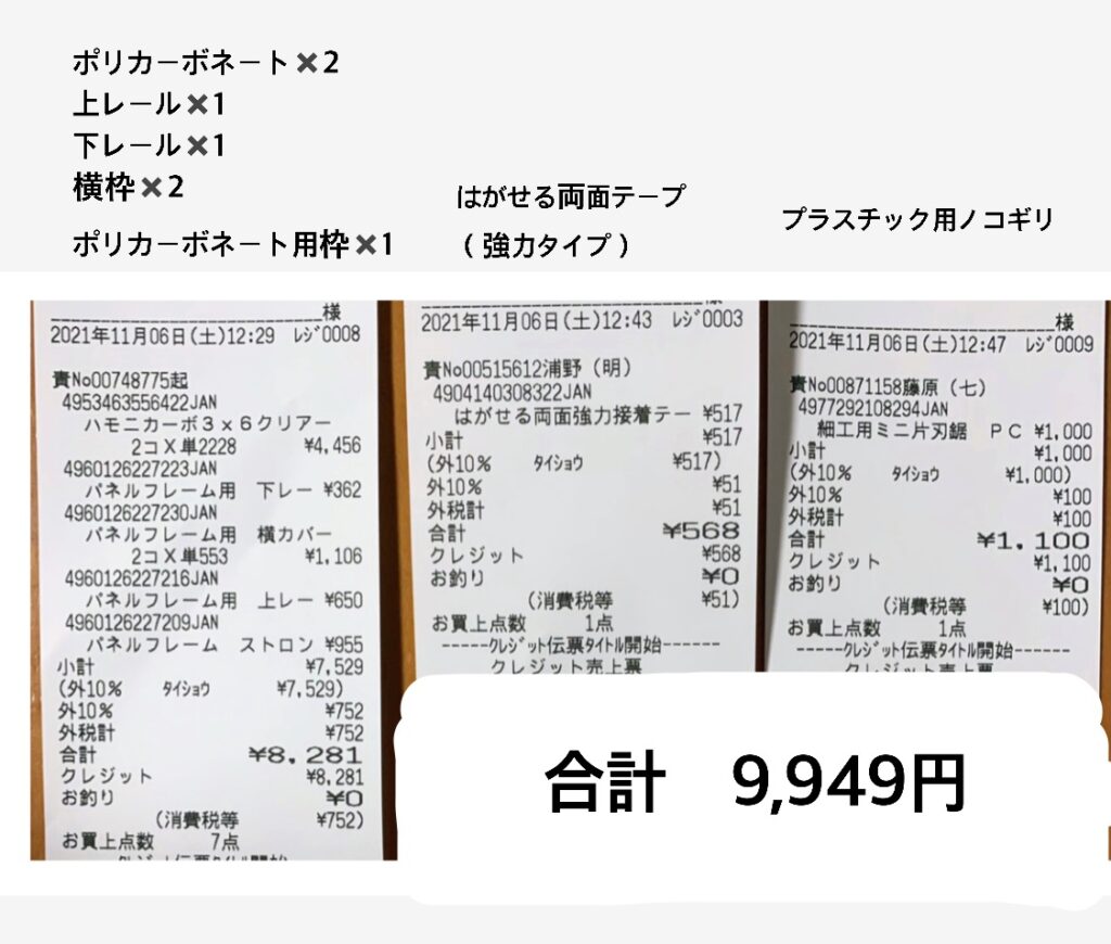 ポリカーボネート2重窓のdiy費用と絶大な効果 寒さ結露対策 お醤油サバちゃん