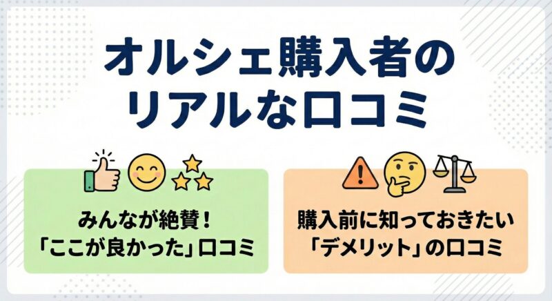 ノーリツオルシェの口コミ