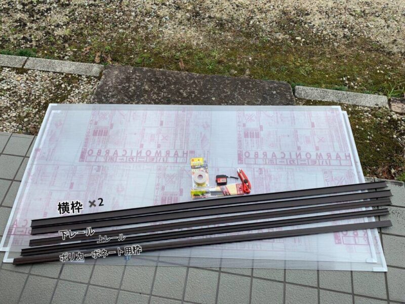 二重窓 DIY 材料