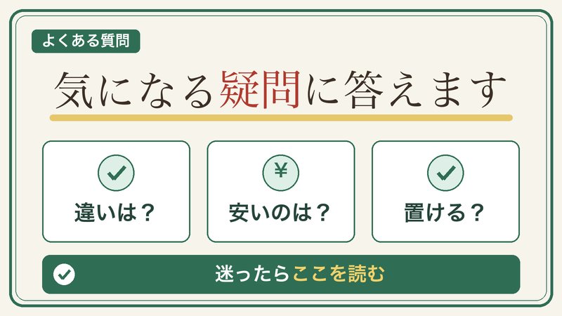 乾太くんと浴室乾燥機の違い・どちらが安いか・自宅に置けるかというよくある疑問に答える図解